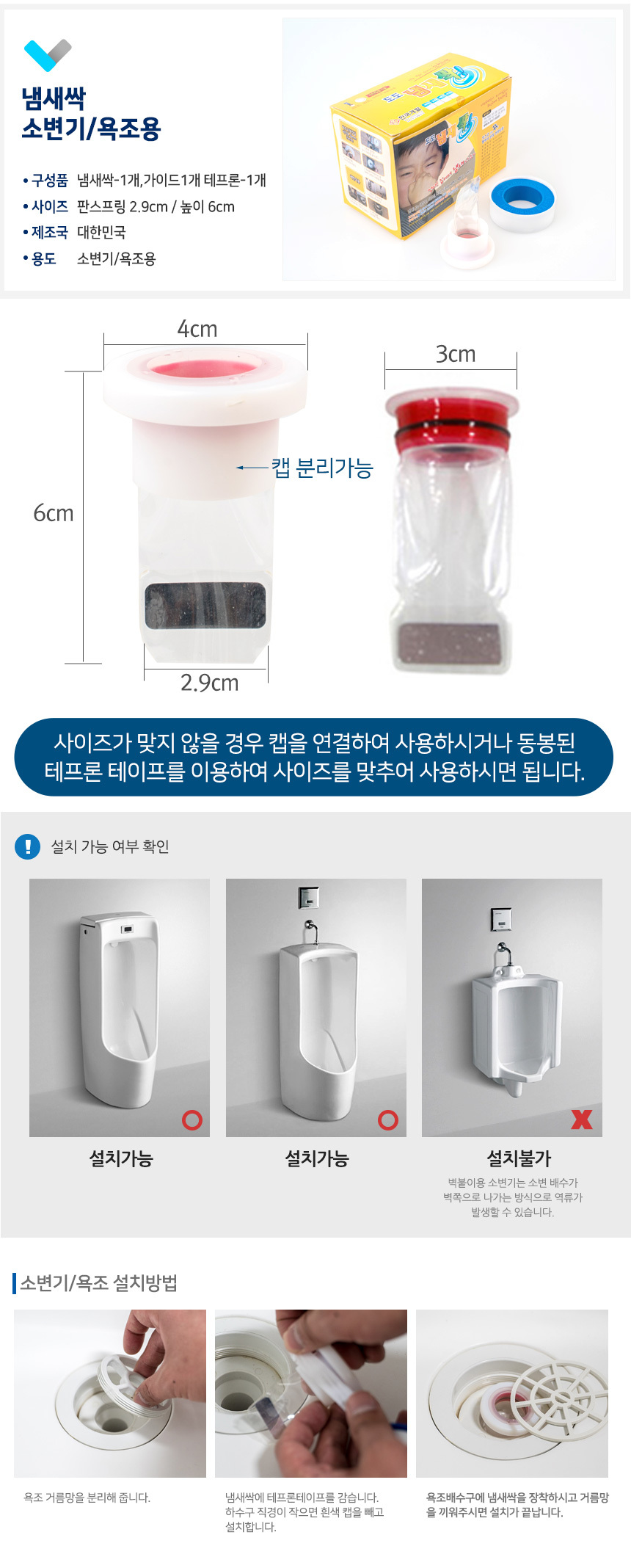 냄새싹 욕조 소변기용 욕실 배수구 냄새차단 트랩/배수구덮개/하수구덮개/배수구뚜껑/하수구뚜껑/배수구냄