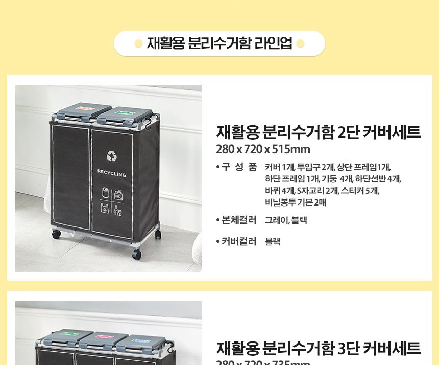재활용 분리수거함 4단 커버세트/분리수거함/분리수거쓰레기통/분리수거대/쓰레기분리수거대/재활용분리/스