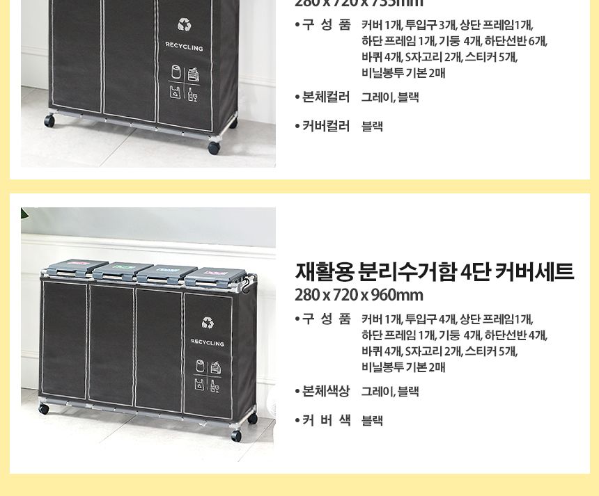 재활용 분리수거함 4단 커버세트/분리수거함/분리수거쓰레기통/분리수거대/쓰레기분리수거대/재활용분리/스