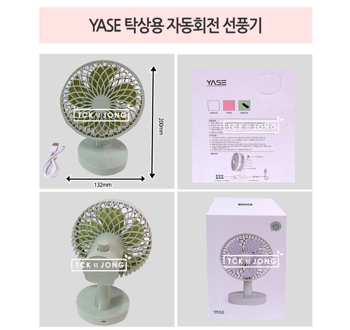 YASE 탁상용 자동회전 선풍기 랜덤발송/탁상용선풍기/미니탁상선풍기/회전탁상선풍기/회전형탁상선풍기/테