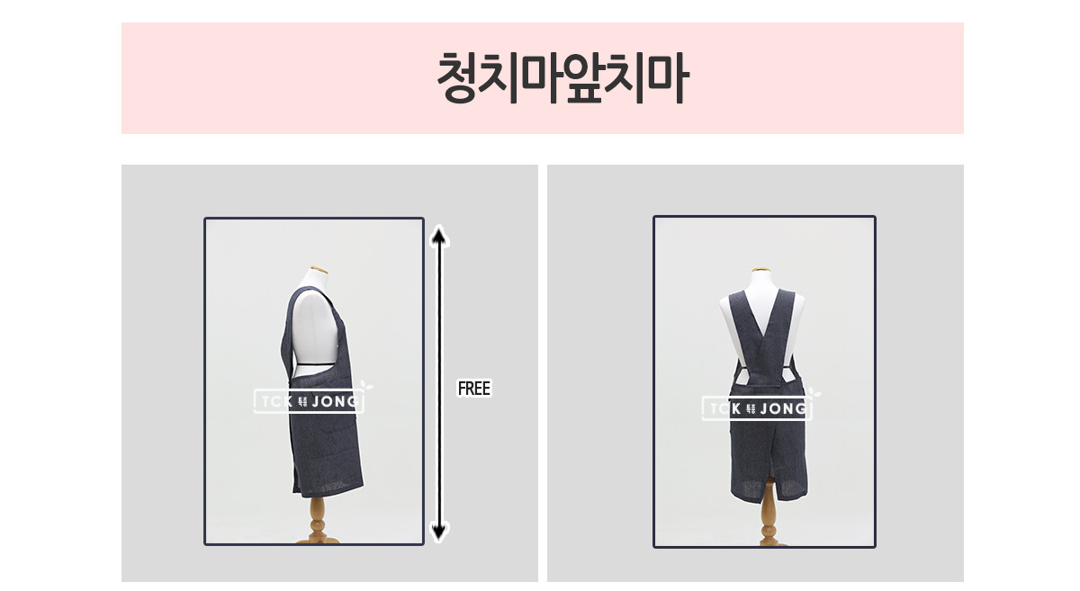 청치마앞치마 중청 앞치마 요리사앞치마 주방앞치마 카페앞치마 작업앞치마 공방앞치마 패션앞치마 디자인앞치마 목공용앞치마 다용도앞치마 셰프용앞치마 미용앞치마