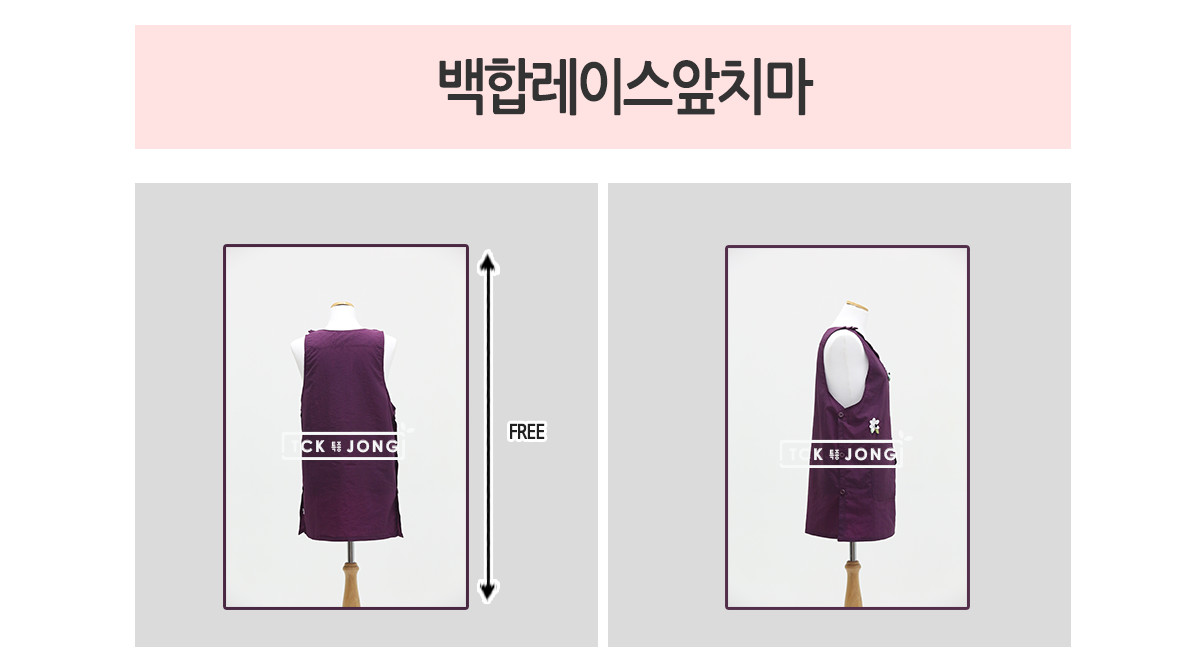 백합레이스앞치마 퍼플 앞치마 식당앞치마 이모앞치마 가게앞치마 업소용앞치마 보육교사앞치마 어린이집앞치마 주머니앞치마 공방앞치마 작업앞치마
