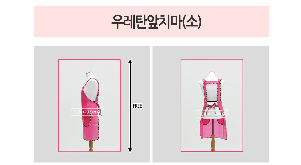 우레탄앞치마(소) 핑크 앞치마 요리사앞치마 주방앞치마 카페앞치마 작업앞치마 공방앞치마 패션앞치마 디자인앞치마 목공용앞치마 다용도앞치마 셰프용앞치마 미용앞치마