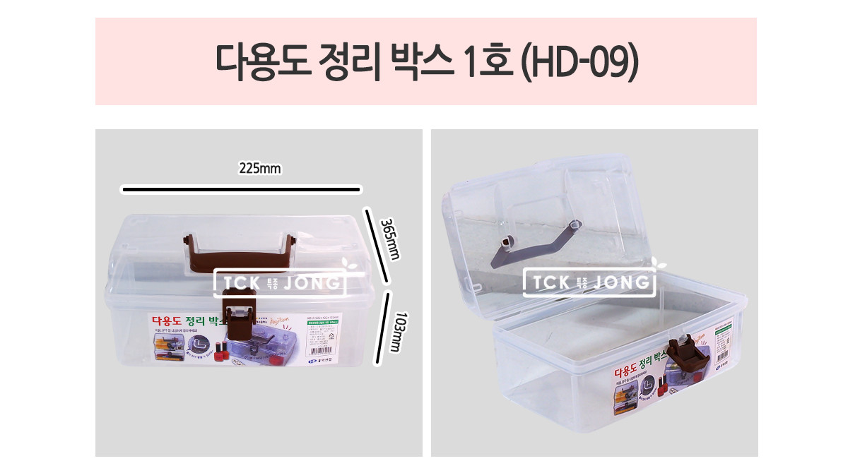 다용도 정리 박스 1호 HD-09 다용도정리함 플라스틱박스 플라스틱정리함 보관함 정리함 소품수납함 정리박스 소품정리함 손잡이정리함 수납박스