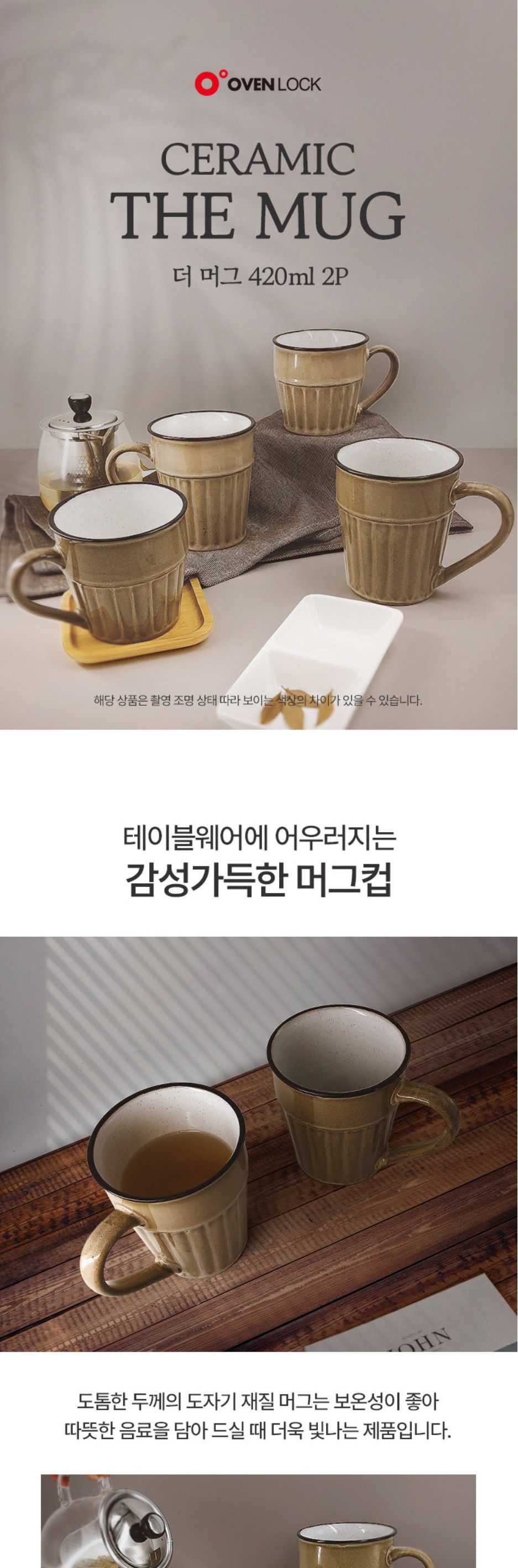 더 머그 2P (420ml) 컵 물컵 물잔 머그컵 머그잔 음료잔 다용도잔 손잡이컵 회사컵 사무실컵 가정용물컵 음료잔 손님컵 디자인머그컵