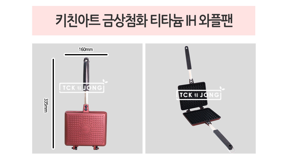 키친아트 금상첨화 티타늄 IH 와플팬/와플제조팬/와플만들기/와플메이커/와플/와플만드는팬/와플조리팬/와