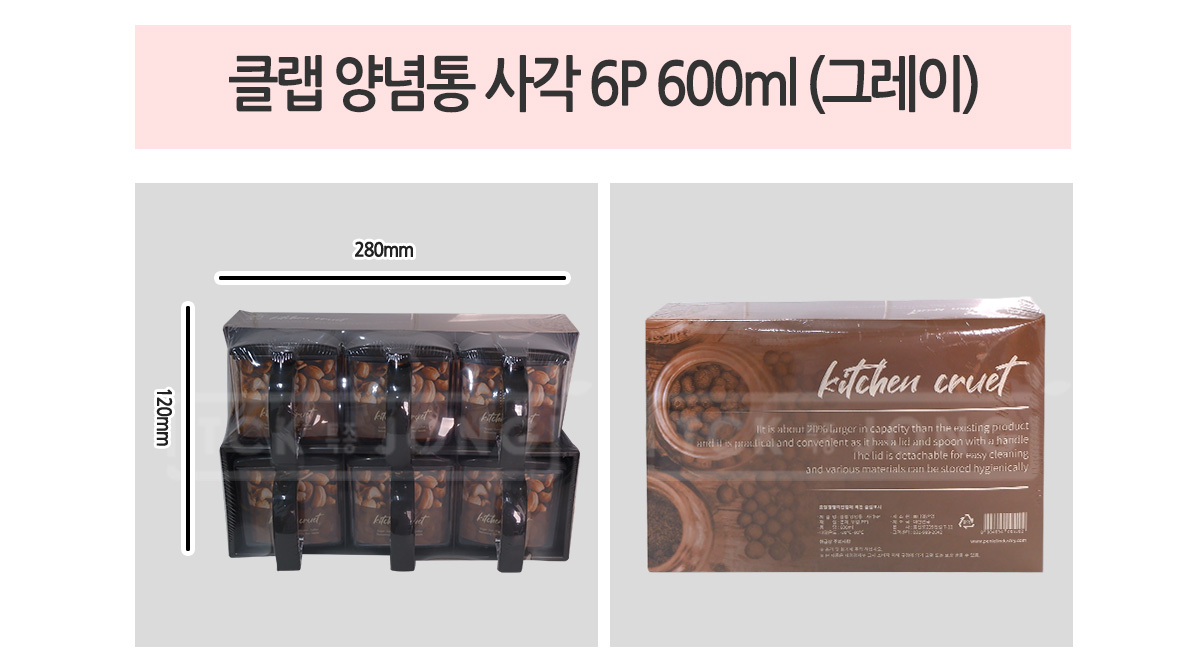 클랩 양념통 사각 6P 600ml 블랙 양념용기 조미료용기 양념보관병 양념보관통 양념통 양념병 가루양념보관용기 가루양념보관병 가루양념보관통 요리양념병 요리양념통 양념보관용기