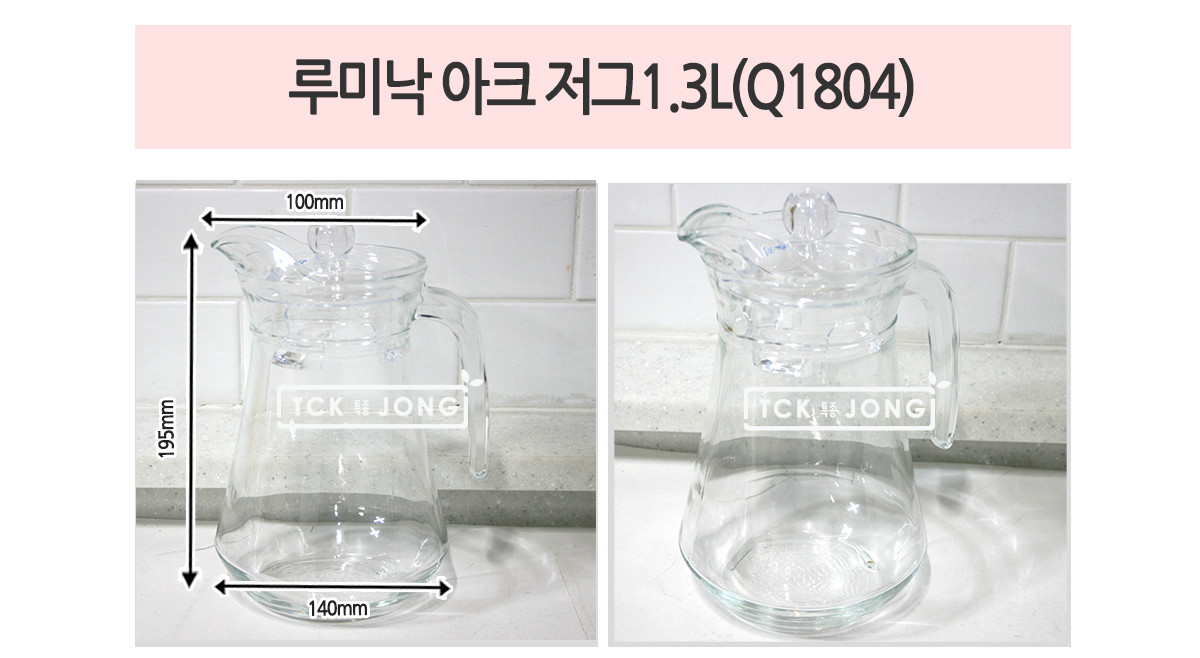 루미낙 아크 저그1.3L Q1804 유리물병 유리물통 가정용물병 예쁜물병 손잡이유리물병 저그물병 저그물통 유리저그 업소용저그 투명저그
