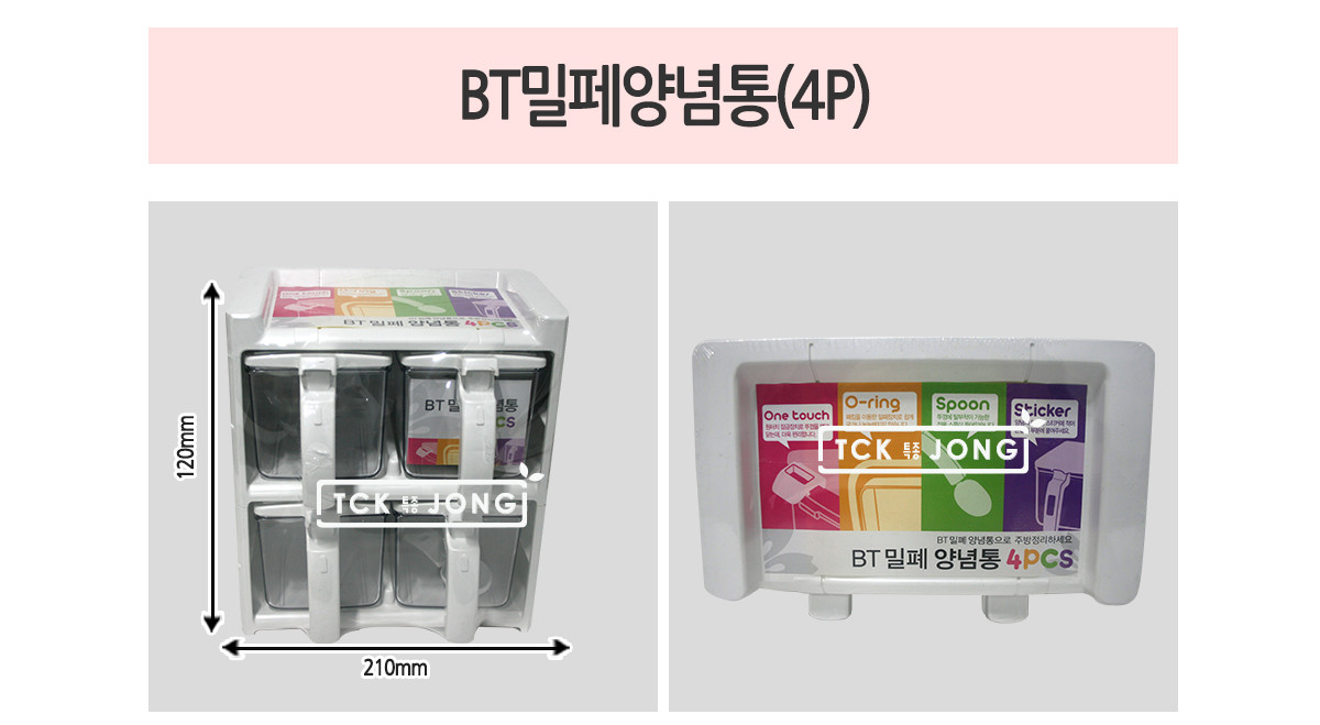 BT밀페양념통 4P 고춧가루통 소스통 양념케이스 밀폐양념케이스 양념밀폐통 손잡이양념통 가정용양념통 양념통세트 플라스틱양념통 투명양념통