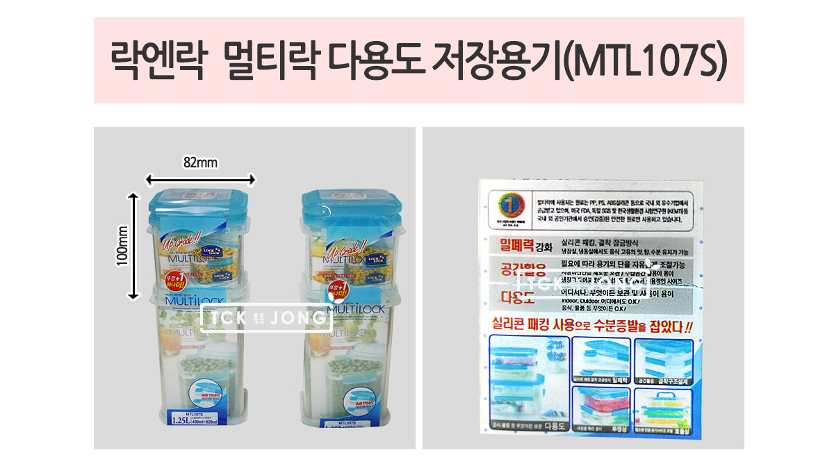 락엔락 멀티락 다용도 저장용기 MTL107S 밀폐용기 사각밀폐용기 주방용기 음식용기 음식통 음식보관통 반찬통 반찬케이스 플라스틱용기 저장통