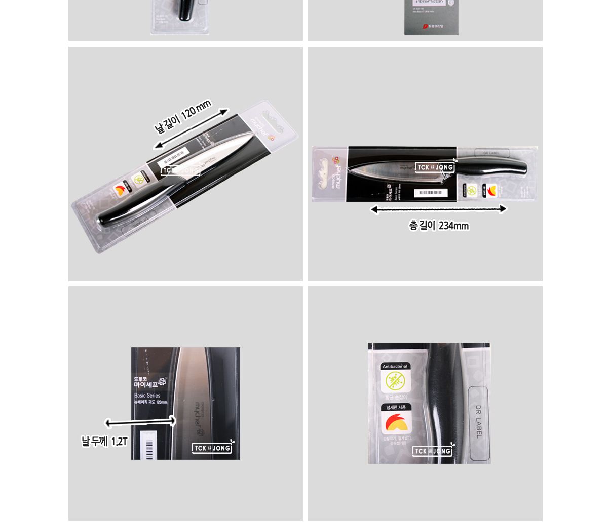 마이쉐프 뉴베이직 라이트 과도 120mm 과일칼 미니식도 주방과도 가정용과도 다용도과도 부엌과도 잘드는과도 심플과도 검정손잡이과도 과일커팅