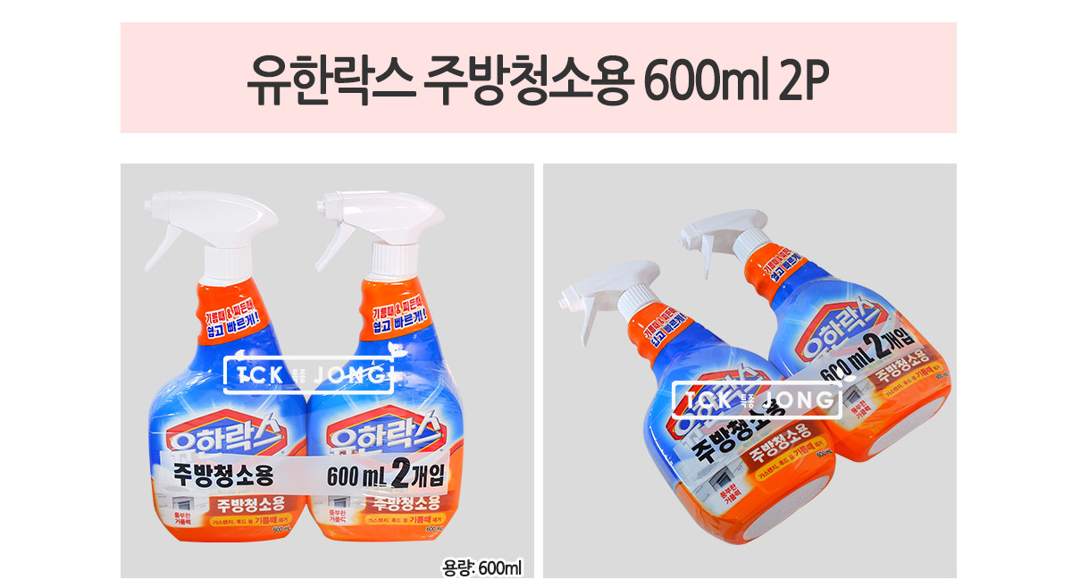 유한락스 주방청소용 600ml 2P/주방청소세제/뿌리는주방세제/싱크대세제/기름때청소/기름때세제/찌든대세제