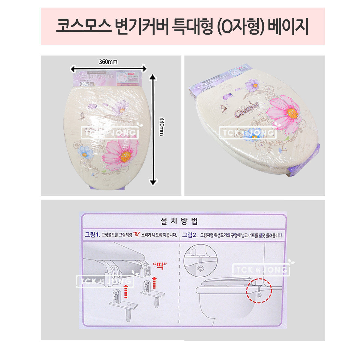 코스모스 변기커버 특대형 (O자형) 베이지 변기커버 욕실인테리어 심플변기커버 변기커버용 욕실소품 일반변기커버 변기시트 변기카바 예쁜변기커버 변기덮개 화장실변기커버 변기악세사리