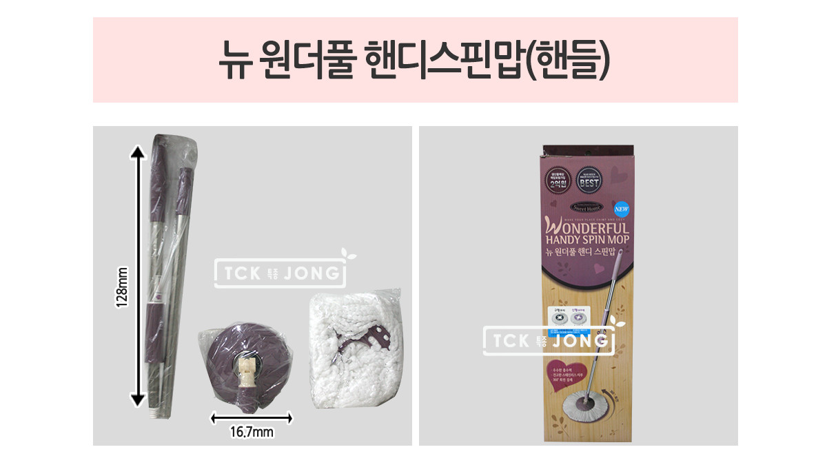 뉴 원더풀 핸디 스핀맙 핸디밀대 핸들밀대 청소밀대 밀대청소 바닥밀대 밀대걸레 막대걸레 밀대청소기 걸레밀대 마대 청소걸레