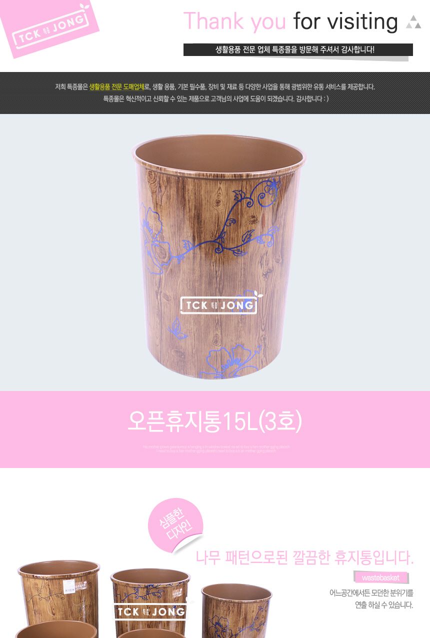 오픈 휴지통 15L 3호 오픈휴지통 오픈형휴지통 오픈형쓰레기통 사무용휴지통 다용도휴지통 사무실휴지통 가정용휴지통 휴지통 쓰레기통 실내쓰레기통
