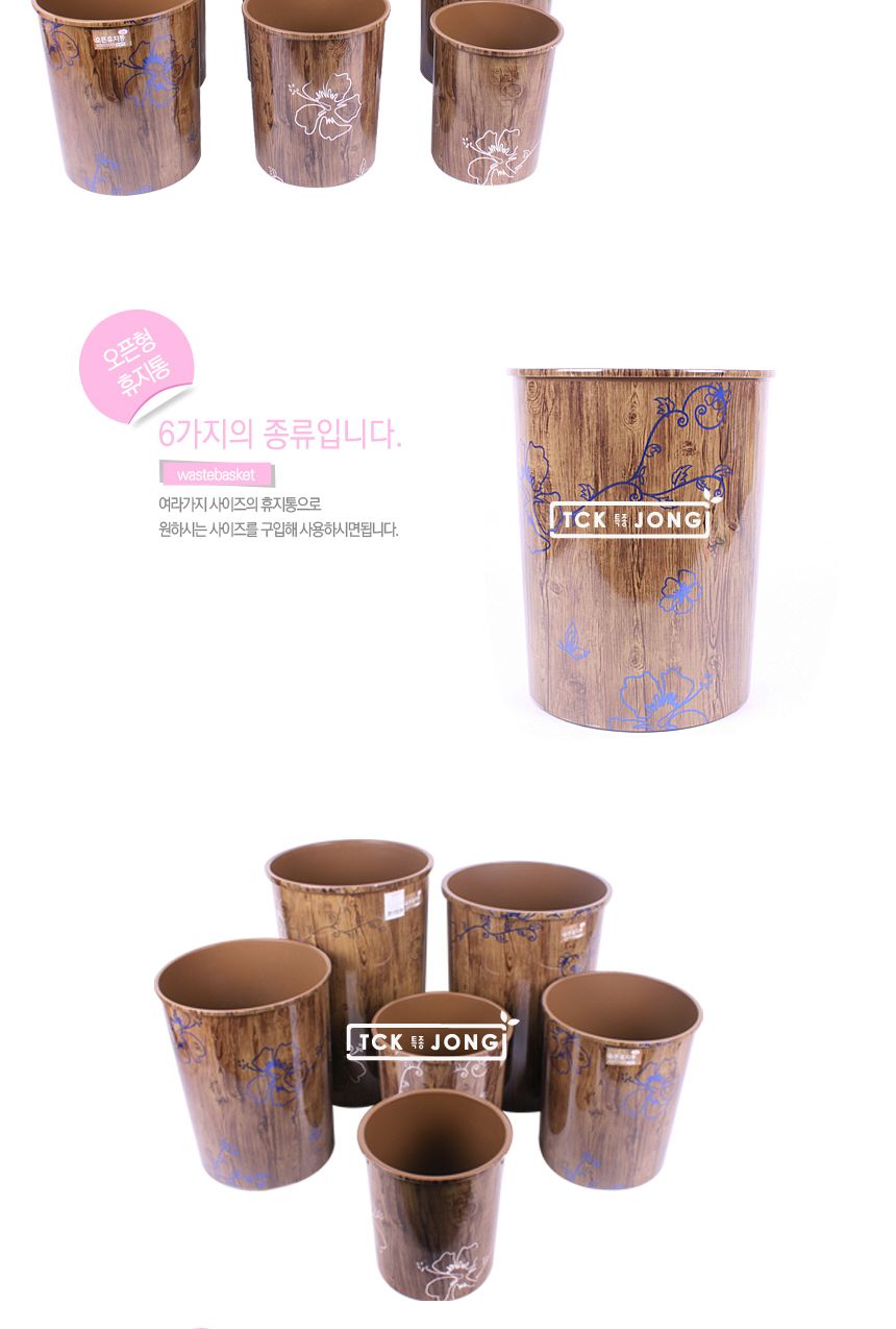 오픈 휴지통 15L 3호 오픈휴지통 오픈형휴지통 오픈형쓰레기통 사무용휴지통 다용도휴지통 사무실휴지통 가정용휴지통 휴지통 쓰레기통 실내쓰레기통