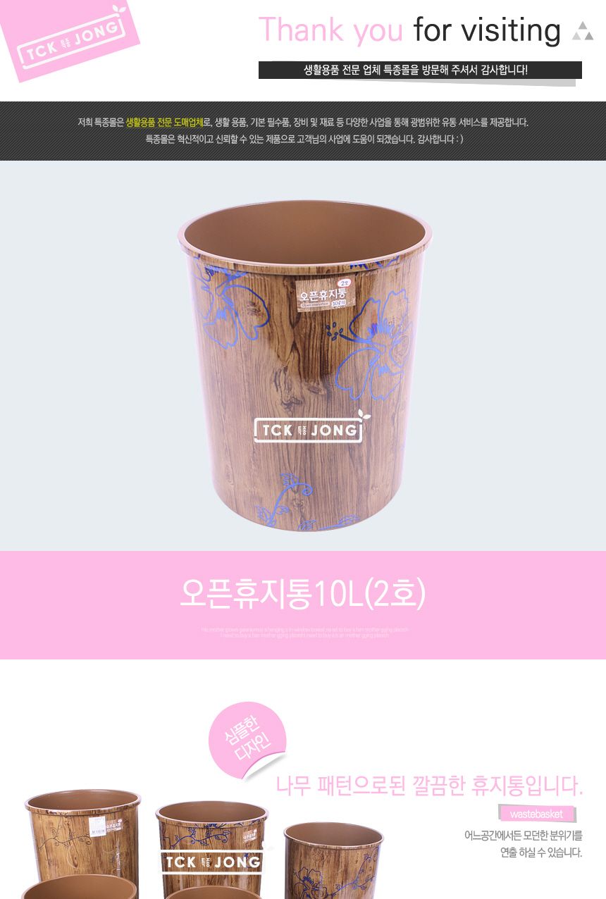 오픈 휴지통 10L 2호 오픈휴지통 오픈형휴지통 오픈형쓰레기통 사무용휴지통 다용도휴지통 사무실휴지통 가정용휴지통 휴지통 쓰레기통 실내쓰레기통