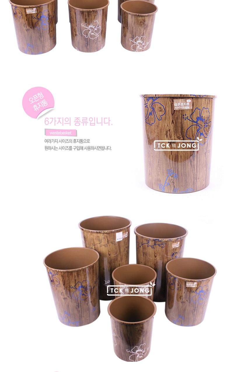 오픈 휴지통 10L 2호 오픈휴지통 오픈형휴지통 오픈형쓰레기통 사무용휴지통 다용도휴지통 사무실휴지통 가정용휴지통 휴지통 쓰레기통 실내쓰레기통
