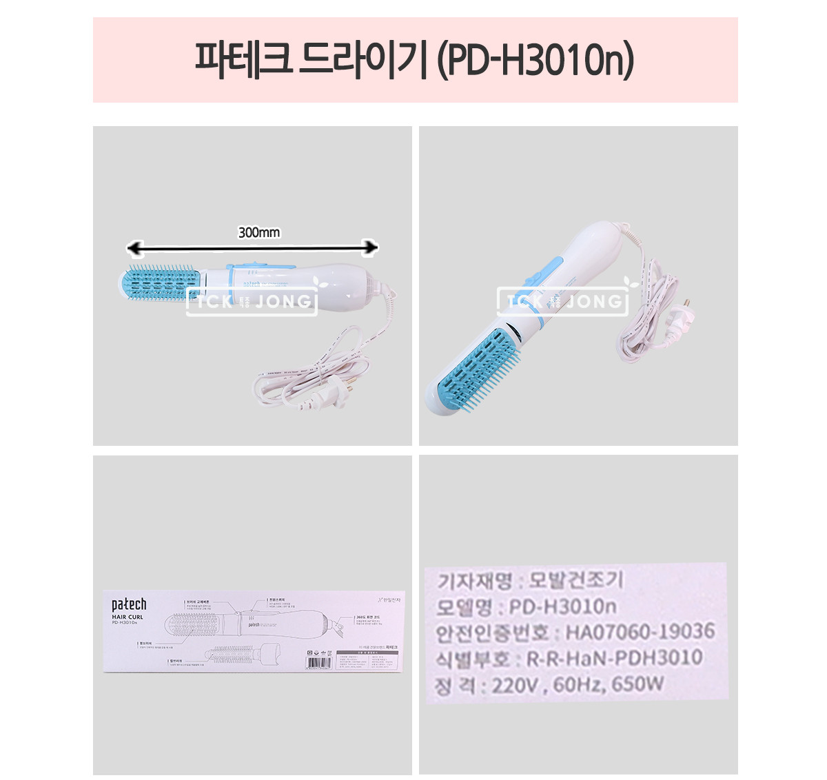 파테크 드라이기 PD-H3010n/헤어드라이어/가정용드라이기/미용실헤어드라이기/미장원헤어드라이어/심플헤어