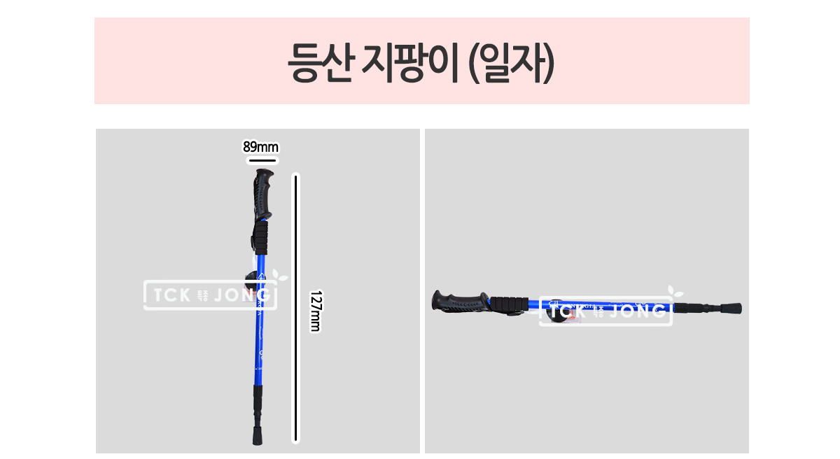 등산 지팡이 일자 등산장비 등산스틱 일자등산스틱 일자등산용지팡이 파랑등산스틱 등산막대 심플등산스틱 간편등산스틱 튼튼한등산스틱 고급등산스틱
