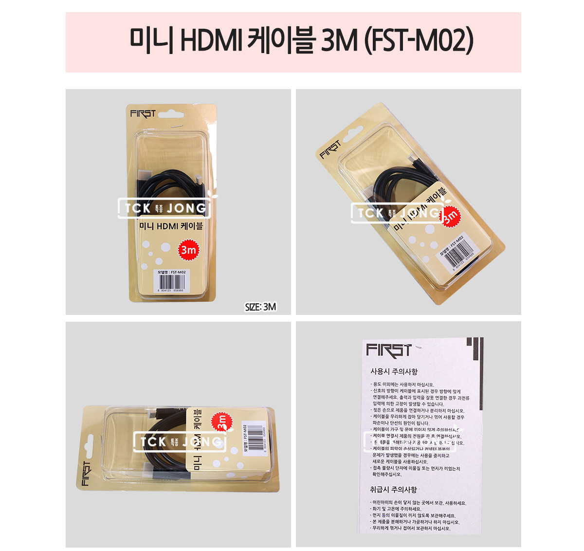 미니 HDMI 케이블 3M FST-M02/HDMI/미니HDMI케이블/HDMI케이블/케이블/연결케이블/HDMI연장케이블/HDMI연결