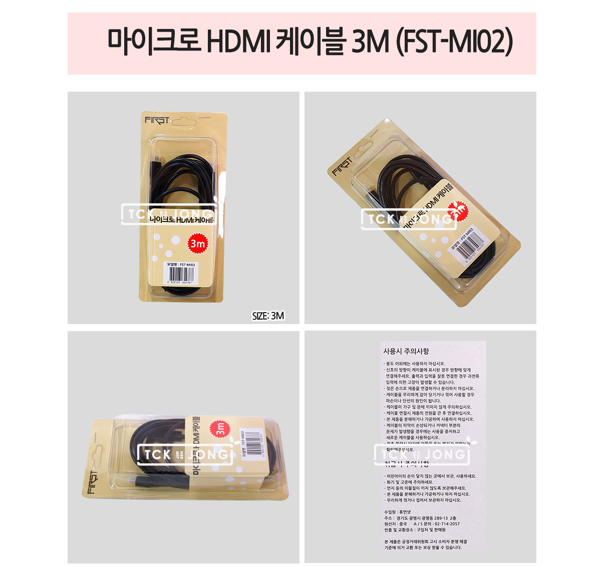 마이크로 HDMI 케이블 3M FST-MI02/HDMI/마이크로HDMI케이블/HDMI케이블/케이블/연결케이블/HDMI연장케이블