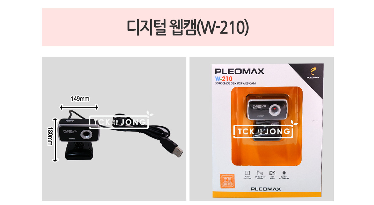 디지털 웹캠 W-210/컴퓨터화상캠/화상캠/웹캡/컴퓨터카메라/PC카메라/PC웹캠/PC웹카메라/웹카메라/화상카메