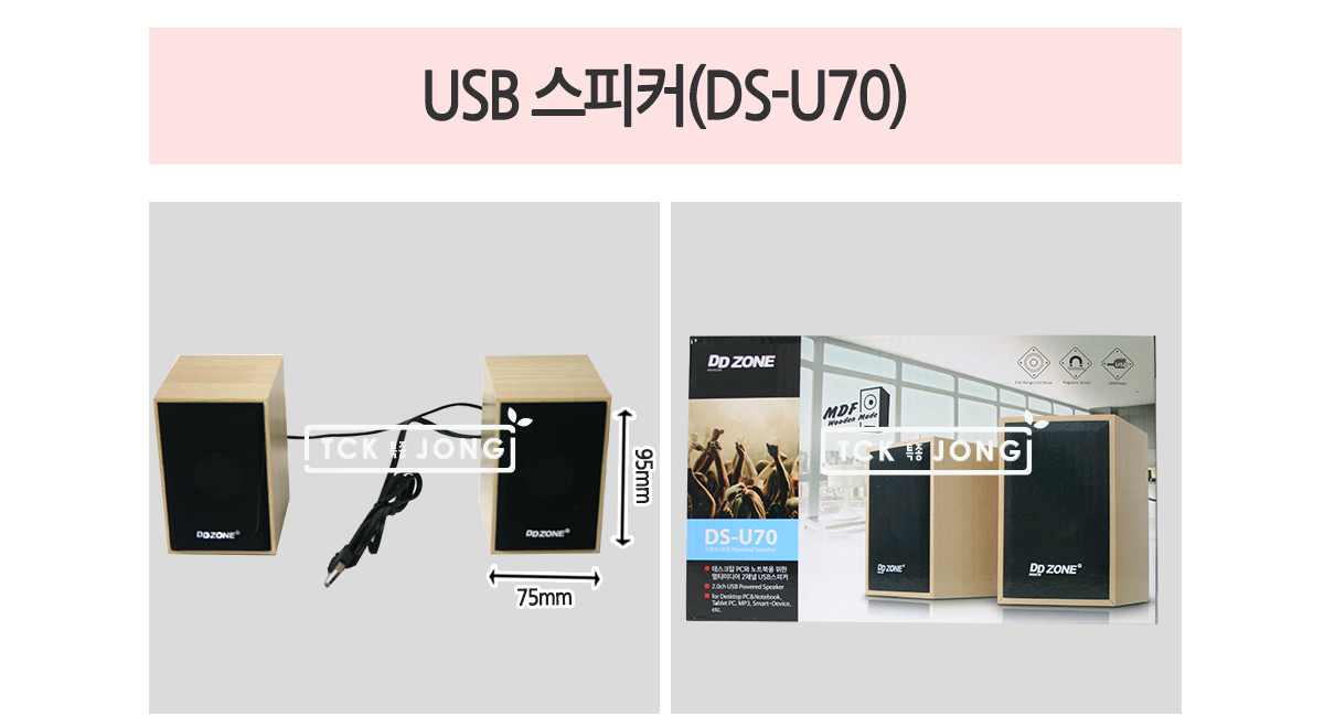 USB 스피커 DS-U70/USB스피커/2채널스피커/유선스피커/스피커/컴퓨터스피커/PC스피커/노트북스피커/태블릿