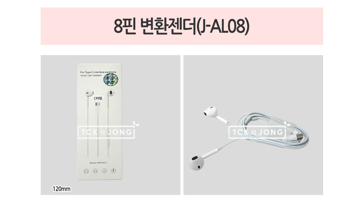 이어폰 C타입 ME562-T/C타입이어폰/휴대폰이어폰/폰이어폰/이어폰/버튼이어폰/리모트이어폰/유선이어폰/스