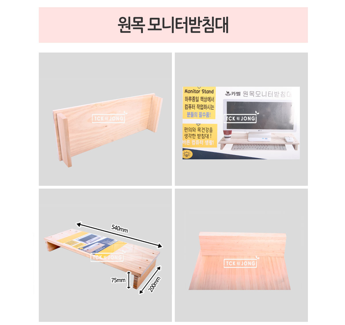 원목 모니터 받침대/모니터거치대/모니터받침/원목모니터받침/모니터받침대/받침대/거치대/모니터스탠드/모