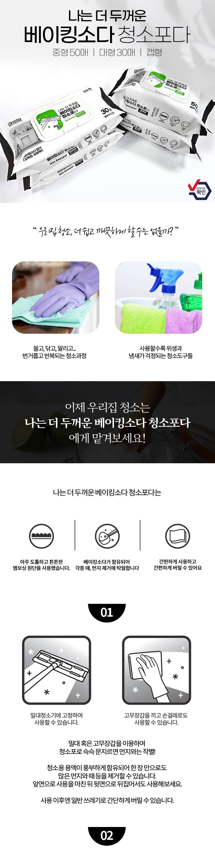 나는더두꺼운베이킹소다청소포다 캡 중형 50매 거실청소포 방청소포 청소용부직포 밀대용청소포 청소용품 밀대용패드