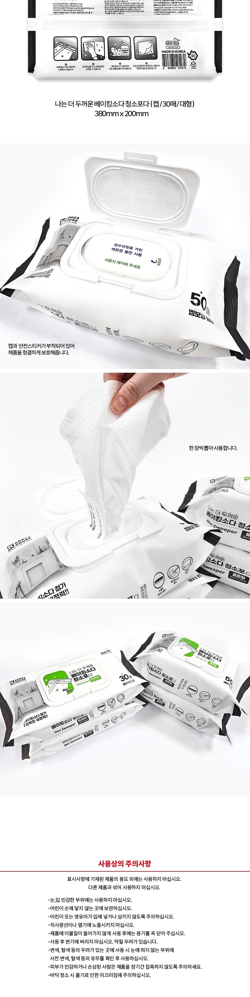 나는더두꺼운베이킹소다청소포다 캡 중형 50매 거실청소포 방청소포 청소용부직포 밀대용청소포 청소용품 밀대용패드
