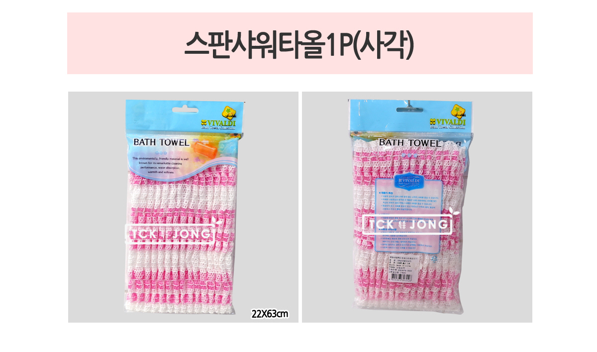 스판 샤워 타올 1P 사각 랜덤 발송 샤워볼 샤워퍼프 바스타월 바스타올 샤워타올 샤워타월 버블타올 버블타월 샤워퍼프타올 샤워퍼프타월