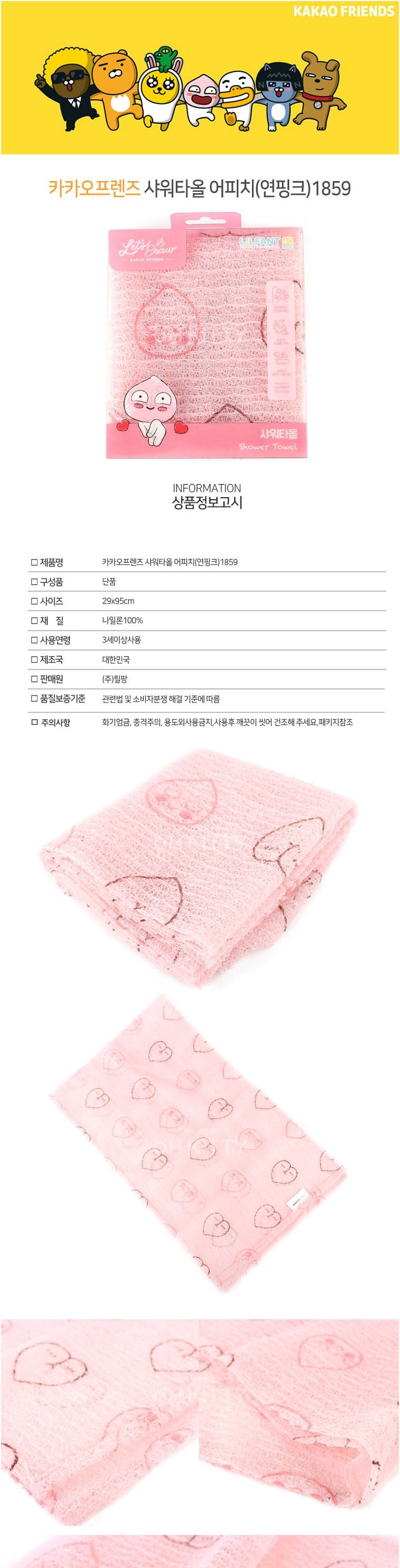 릴팡 카카오프렌즈 샤워 타올 어피치 목욕수건 바스타월 거품타올 버블타올 샤워타올 샤워타월 목욕타올 목욕타월 욕실타올 롤타올 목욕롤타올 목욕롤타월