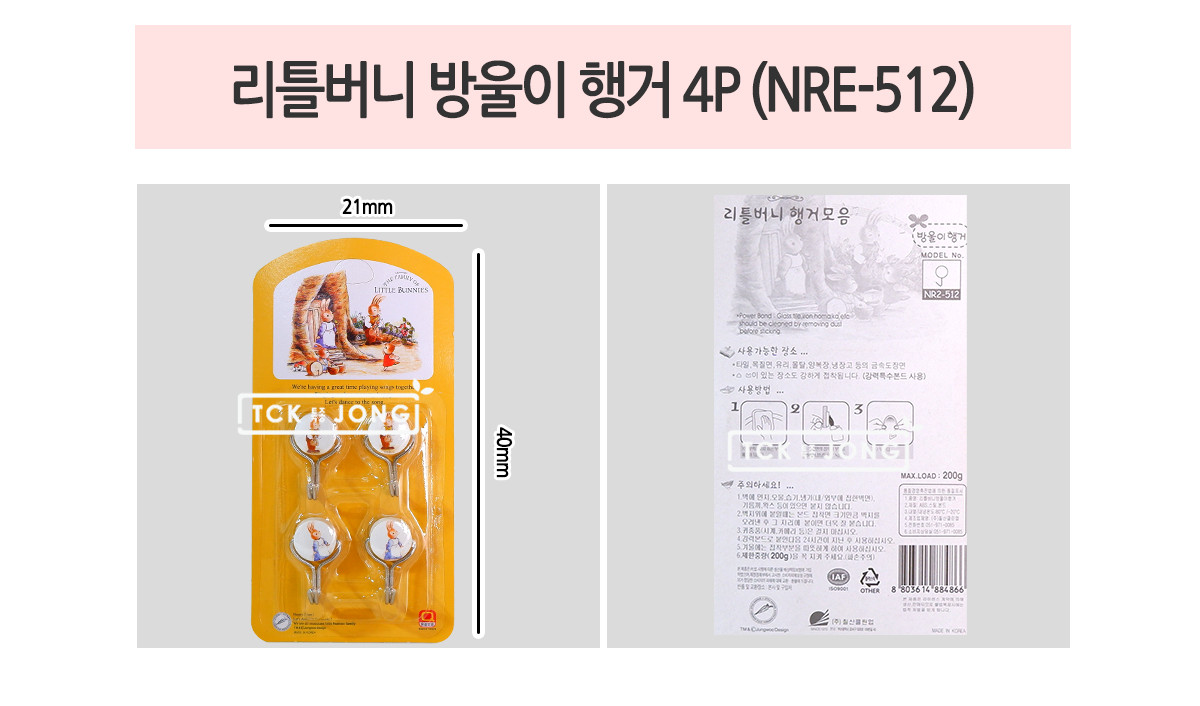 리틀버니 방울이 행거 4P (NRE-512) 후크 고리 걸이 마스크걸이 다용도걸이 다용도후크 인테리어후크 주방걸이 주방후크 사무실후크 소품걸이 모자걸이 부착형걸이 부착형훅 부착형후크