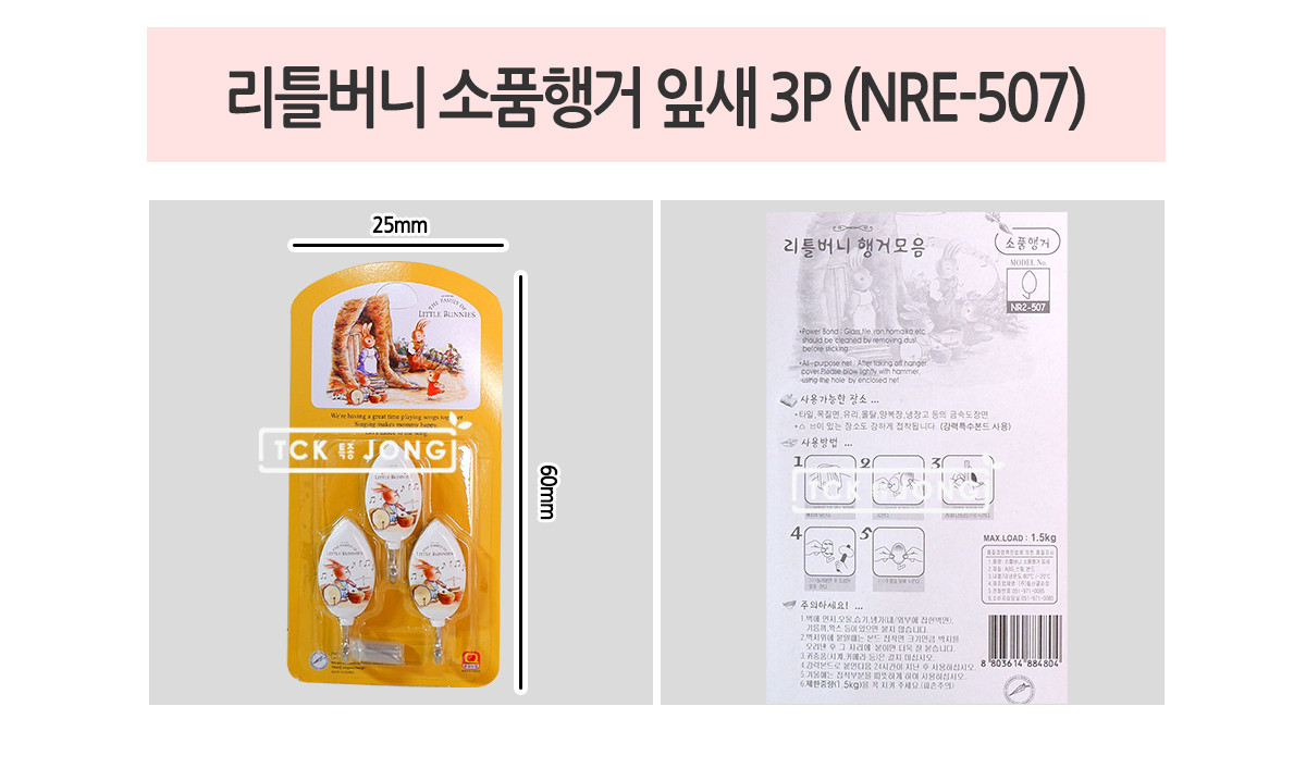리틀버니 소품행거 잎새 3P (NRE-507) 후크 고리 걸이 마스크걸이 다용도걸이 다용도후크 인테리어후크 주방걸이 주방후크 사무실후크 소품걸이 모자걸이 부착형걸이 부착형훅 부착형후크