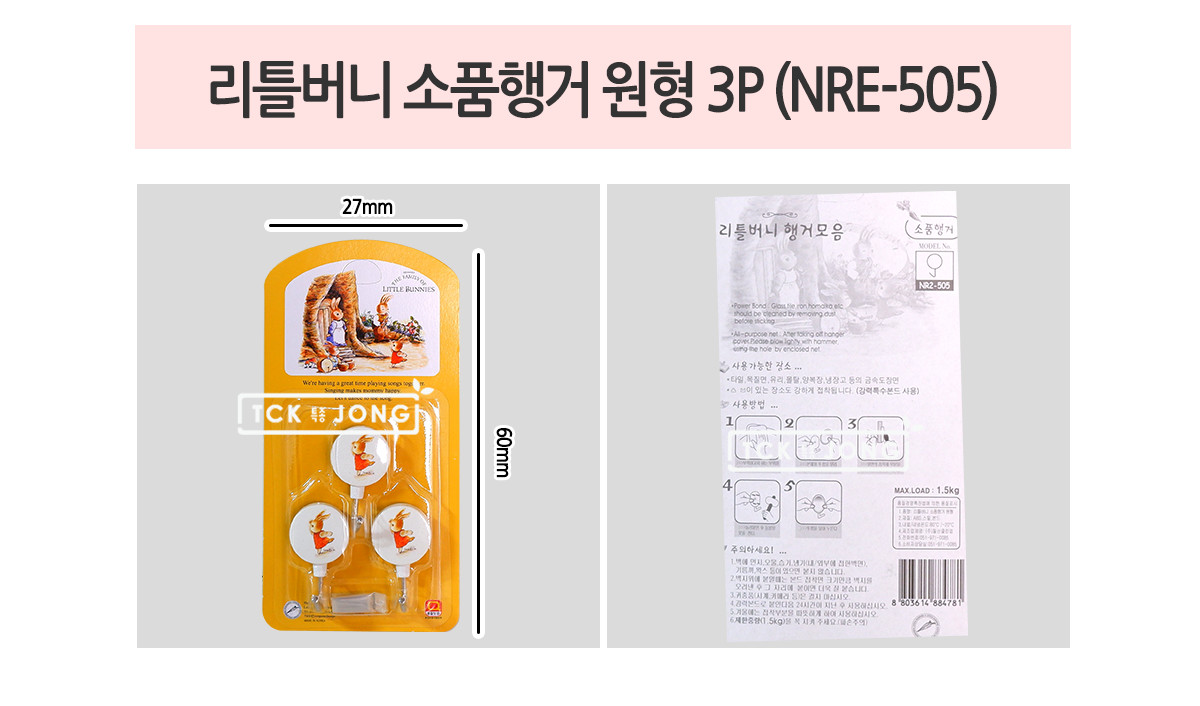 리틀버니 소품행거 원형 3P (NRE-505) 후크 고리 걸이 마스크걸이 다용도걸이 다용도후크 인테리어후크 주방걸이 주방후크 사무실후크 소품걸이 모자걸이 부착형걸이 부착형훅 부착형후크