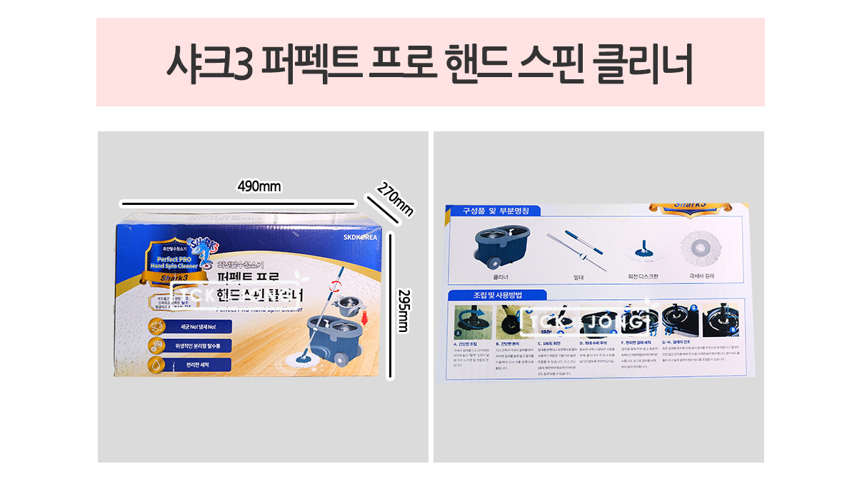 샤크3 퍼펙트 프로 핸드 스핀 클리너 핸드탈수기 핸드스핀밀대 핸드탈수밀대 회전밀대 회전물걸레 물걸레밀대 핸디방식탈수밀대 초극세사회전밀대 회전탈수청소기 탈수밀대