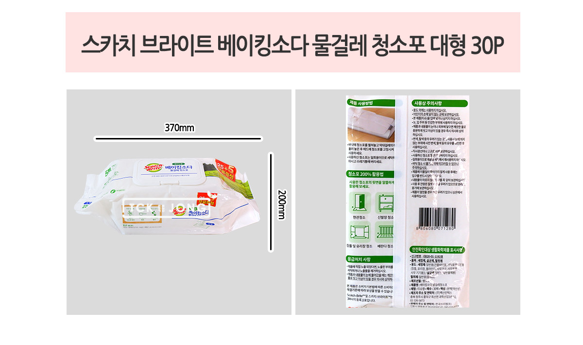 스카치 브라이트 베이킹소다 물걸레 청소포 대형 30P 37CMX20CM 청소포 일회용청소포 밀대청소포 리필청소포 일회용걸레 밀대용청소포 일회용밀대청소포 리필용 다용도청소포 밀대용패드