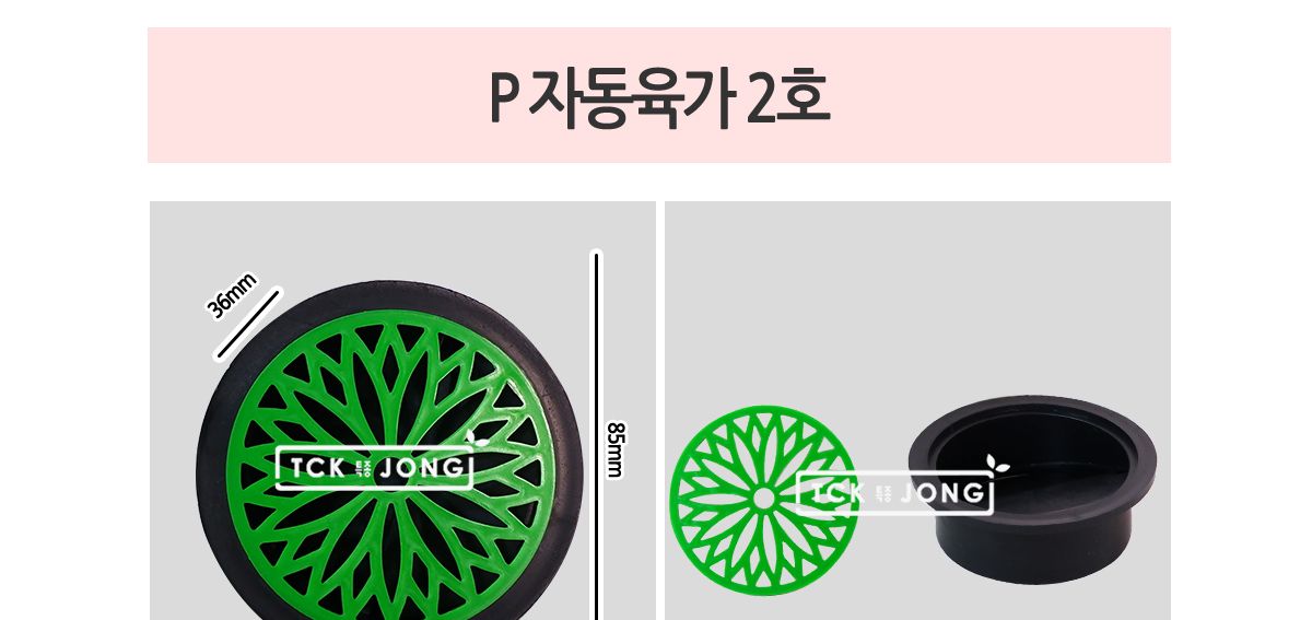 P 자동육가 2호 욕실하수구육가 자동육가 하수구자동육가 바닥육가 욕실육가 배수덮개 배수구마개 배수구캡 배수구자동육가 하수구마개