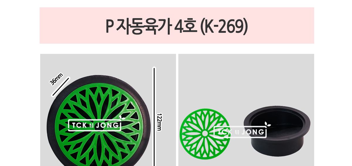 P 자동육가 4호 K-269 욕실하수구육가 자동육가 하수구자동육가 바닥육가 욕실육가 배수덮개 배수구마개 배수구캡 배수구자동육가 하수구마개