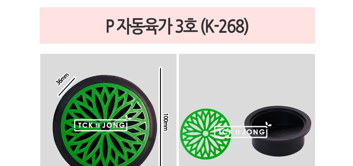 P 자동육가 3호 K-268 욕실하수구육가 자동육가 하수구자동육가 바닥육가 욕실육가 배수덮개 배수구마개 배수구캡 배수구자동육가 하수구마개