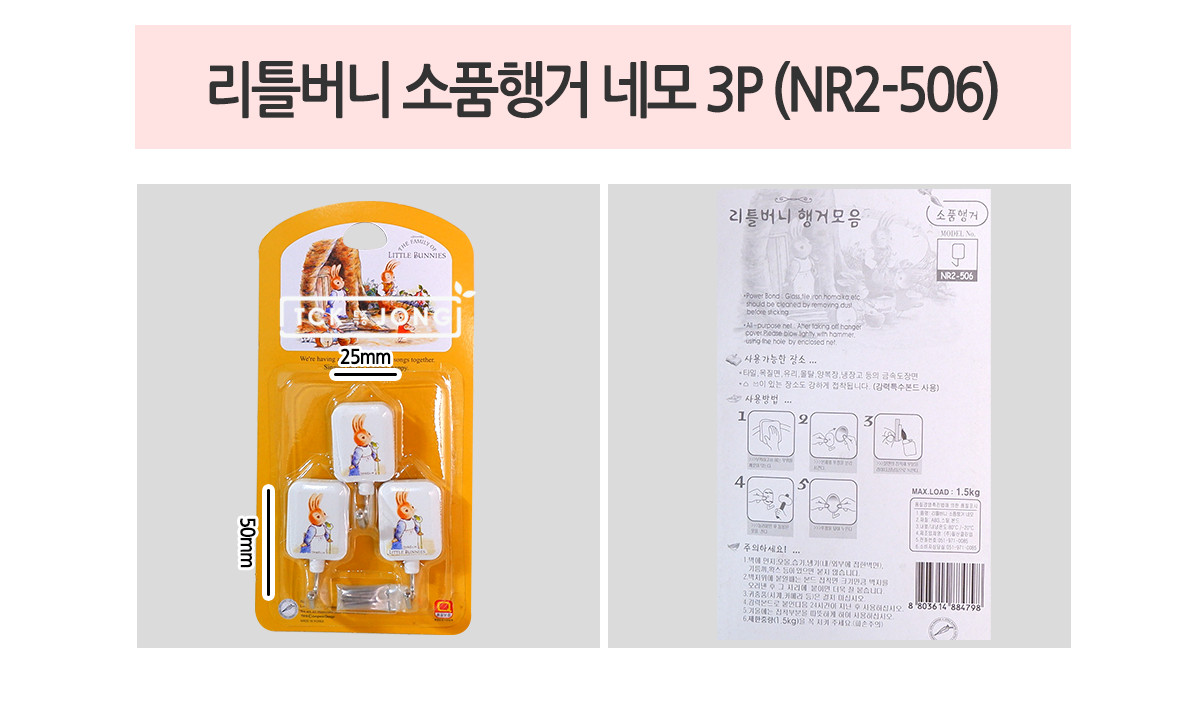 리틀버니 소품행거 네모 3P NR2-506 랜덤발송 후크 고리 걸이 마스크걸이 다용도걸이 다용도후크 인테리어후크 주방걸이 주방후크 사무실후크 소품걸이 모자걸이 부착형걸이 부착형훅 부착형후크