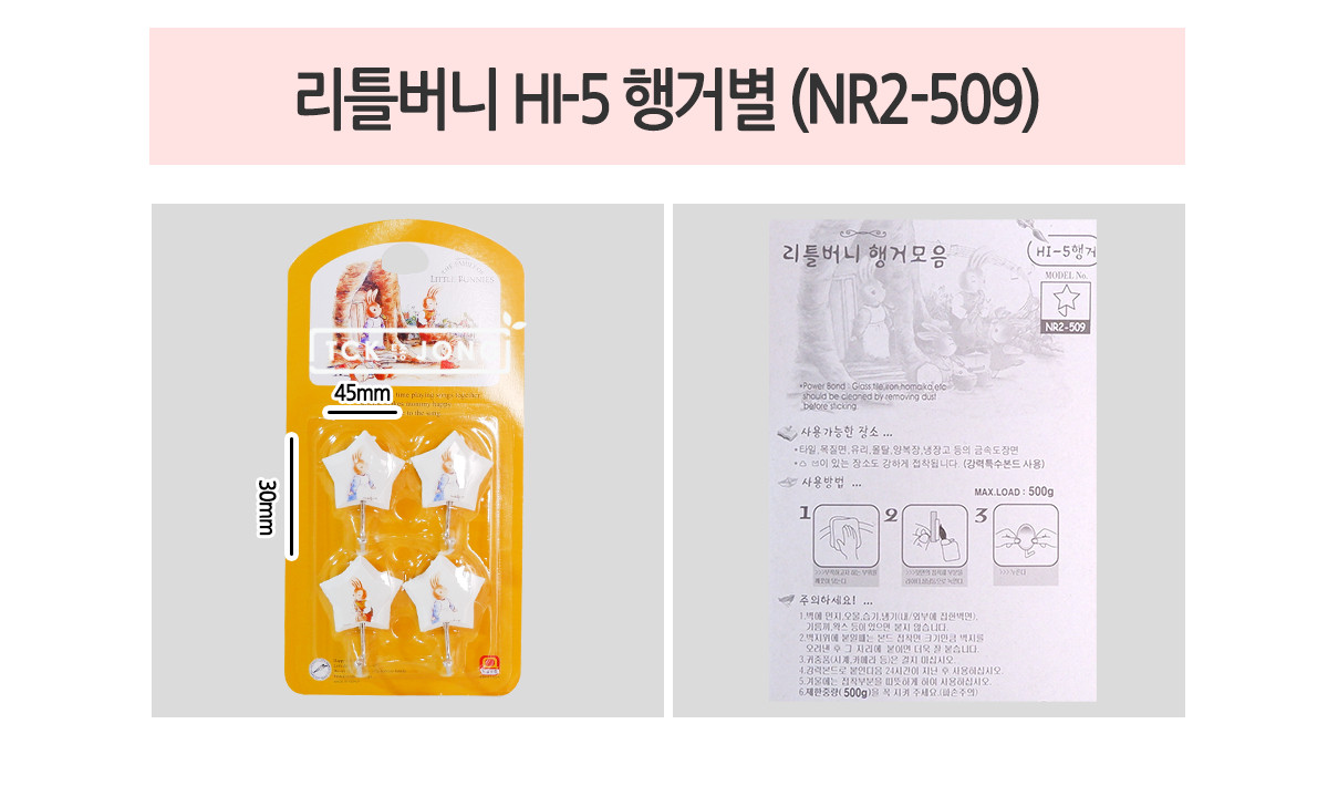 리틀버니 HI-5 행거별 NR2-509 랜덤발송 후크 고리 걸이 마스크걸이 다용도걸이 다용도후크 인테리어후크 주방걸이 주방후크 사무실후크 소품걸이 모자걸이 부착형걸이 부착형훅 부착형후크