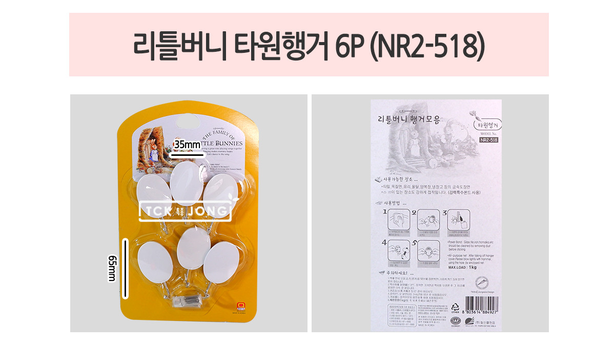 리틀버니 타원행거 6P (NR2-518) 후크 고리 걸이 마스크걸이 다용도걸이 다용도후크 인테리어후크 주방걸이 주방후크 사무실후크 소품걸이 모자걸이 부착형걸이 부착형훅 부착형후크