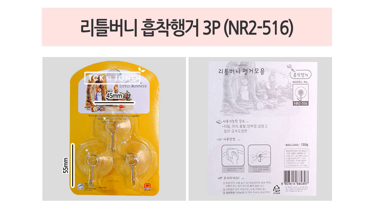 리틀버니 흡착행거 3P (NR2-516) 후크 고리 걸이 마스크걸이 다용도걸이 다용도후크 인테리어후크 주방걸이 주방후크 사무실후크 소품걸이 모자걸이 부착형걸이 부착형훅 부착형후크