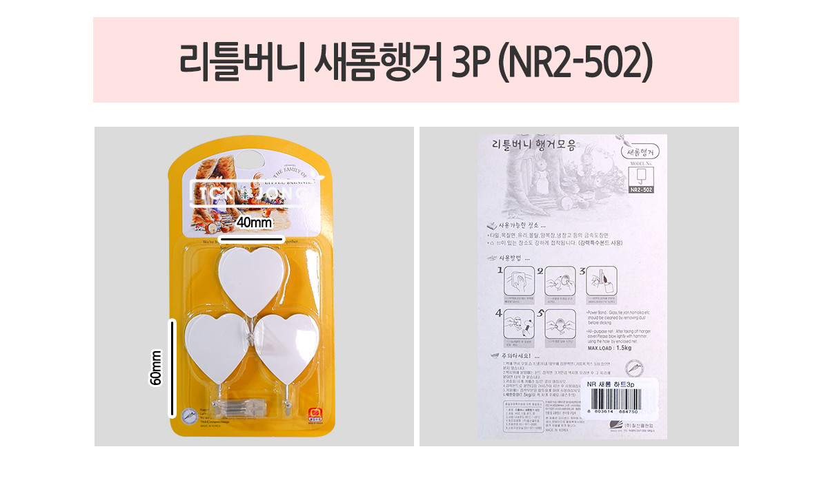 리틀버니 새롬행거 3P (NR2-502) 후크 고리 걸이 마스크걸이 다용도걸이 다용도후크 인테리어후크 주방걸이 주방후크 사무실후크 소품걸이 모자걸이 부착형걸이 부착형훅 부착형후크