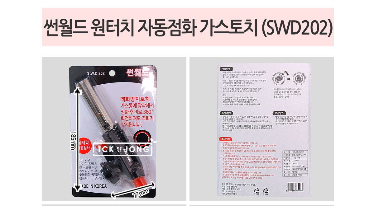 썬월드 원터치 자동점화 가스토치 (SWD202) 토치 캠핑토치 요리용토치 조리용토치 취사용토치 다용도토치 구이용토치 휴대용토치 캠핑용품 취사용품