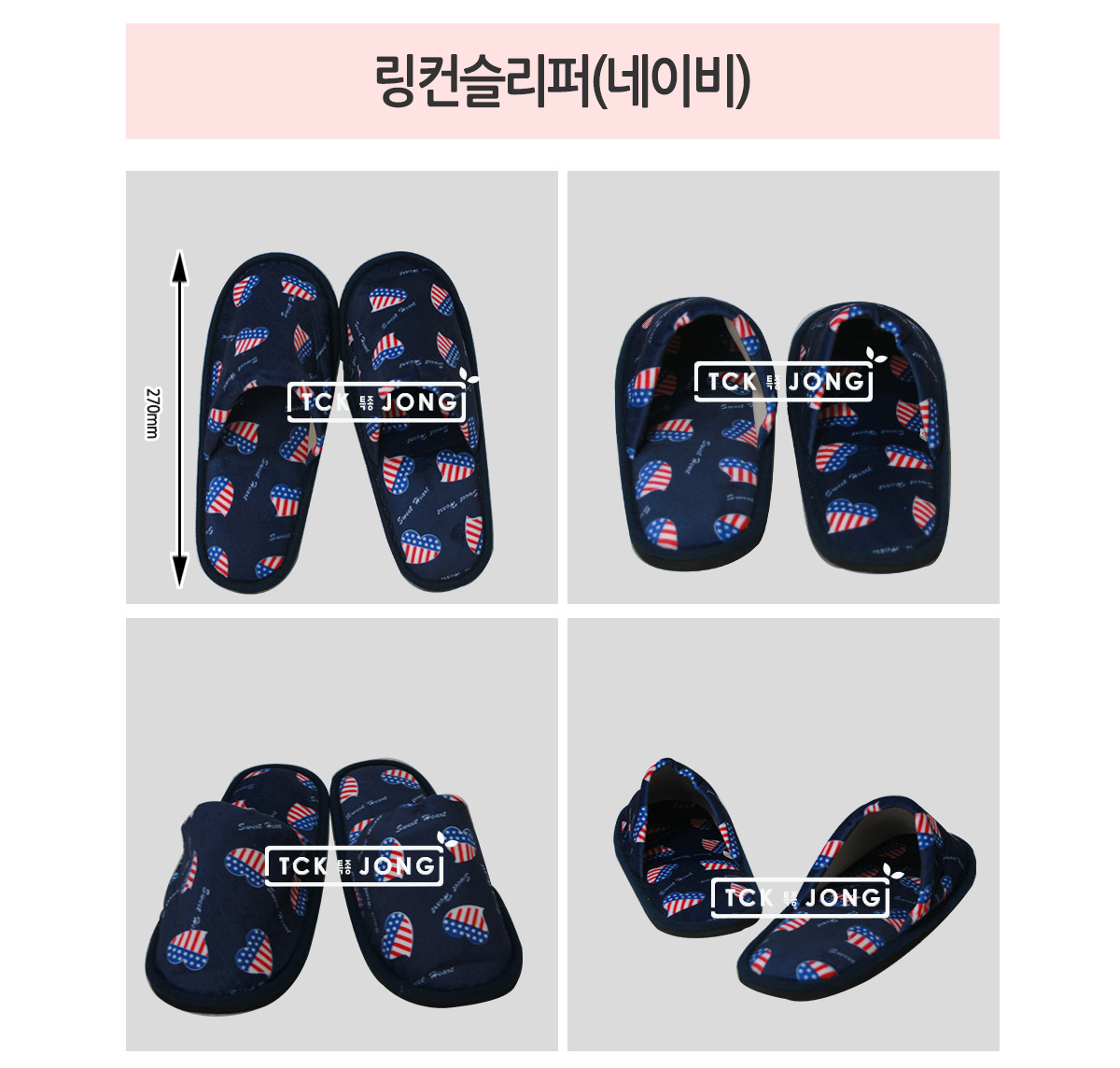 링컨슬리퍼(네이비) 거실슬리퍼 슬리퍼 가정용실내화 소음방지실내화 층간소음방지 실내화 거실화 사무실슬리퍼 룸슈즈 거실실내화 손님실내화
