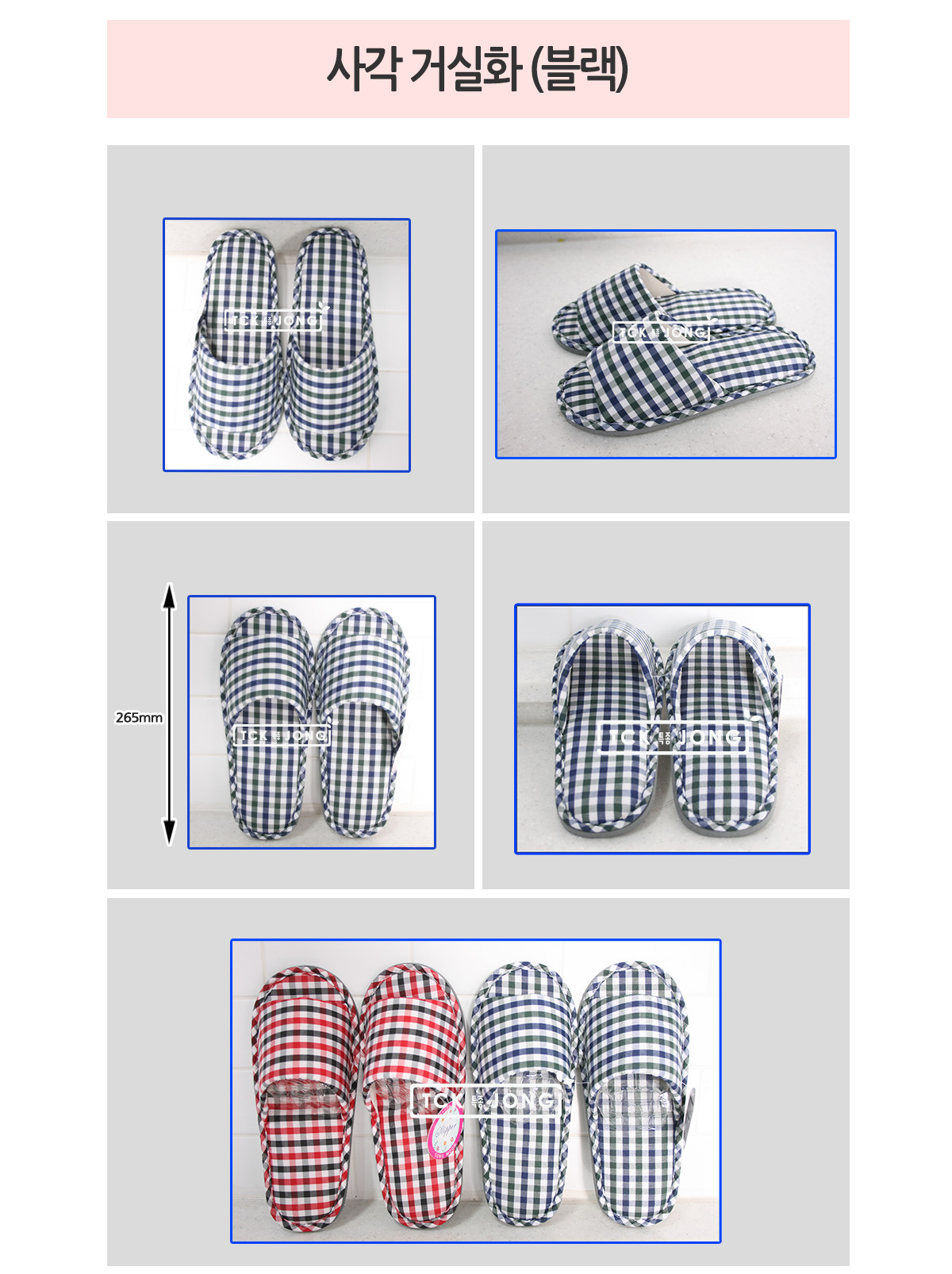 사각 거실화(블랙) 거실슬리퍼 슬리퍼 가정용실내화 소음방지실내화 층간소음방지 실내화 거실화 사무실슬리퍼 룸슈즈 거실실내화 손님실내화